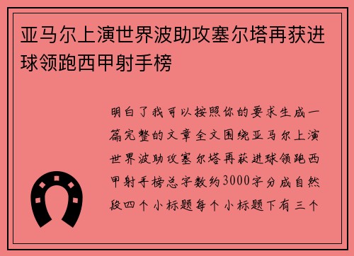 亚马尔上演世界波助攻塞尔塔再获进球领跑西甲射手榜