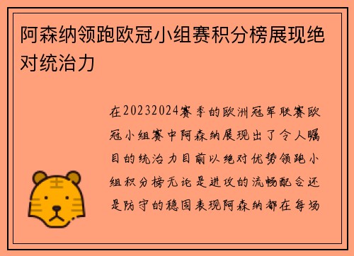 阿森纳领跑欧冠小组赛积分榜展现绝对统治力